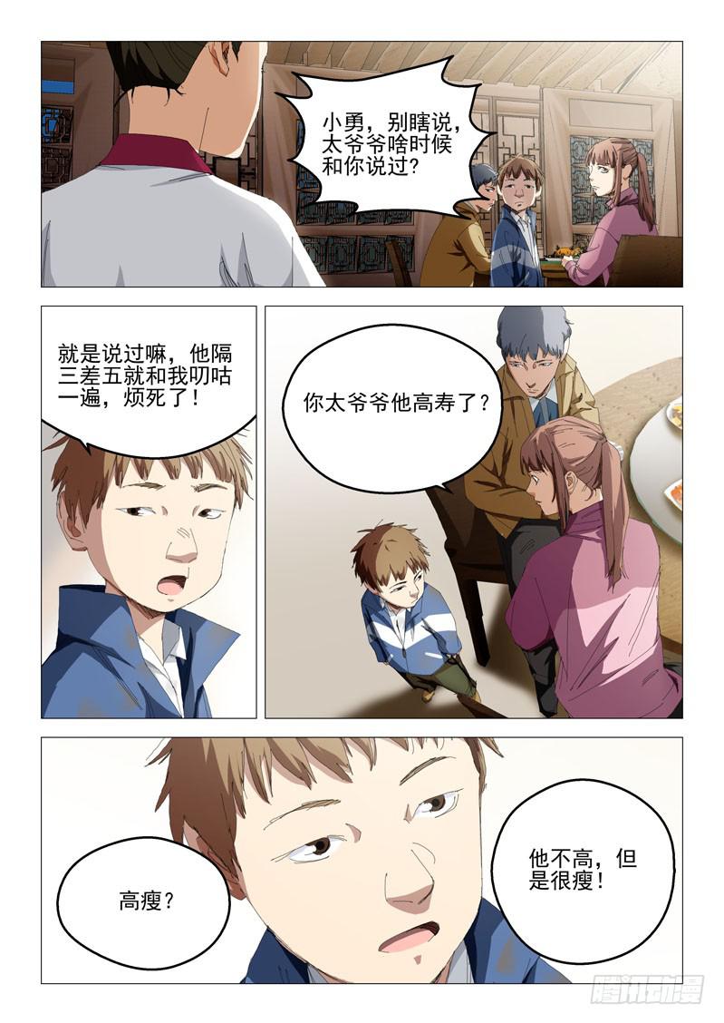 🍔龍裔少年 第八十六话 第10页