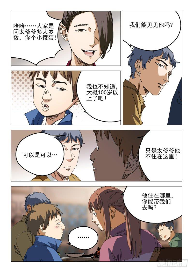 🍔龍裔少年 第八十六话 第11页