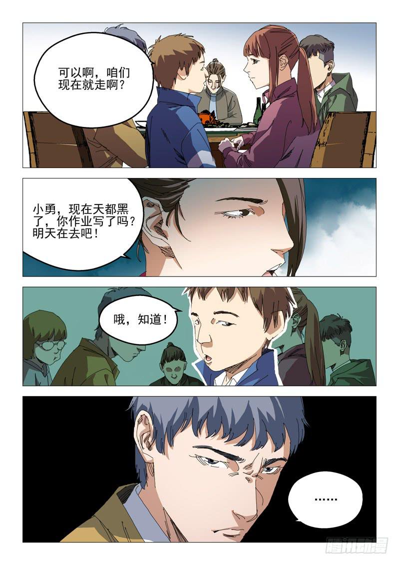 🍔龍裔少年 第八十六话 第12页