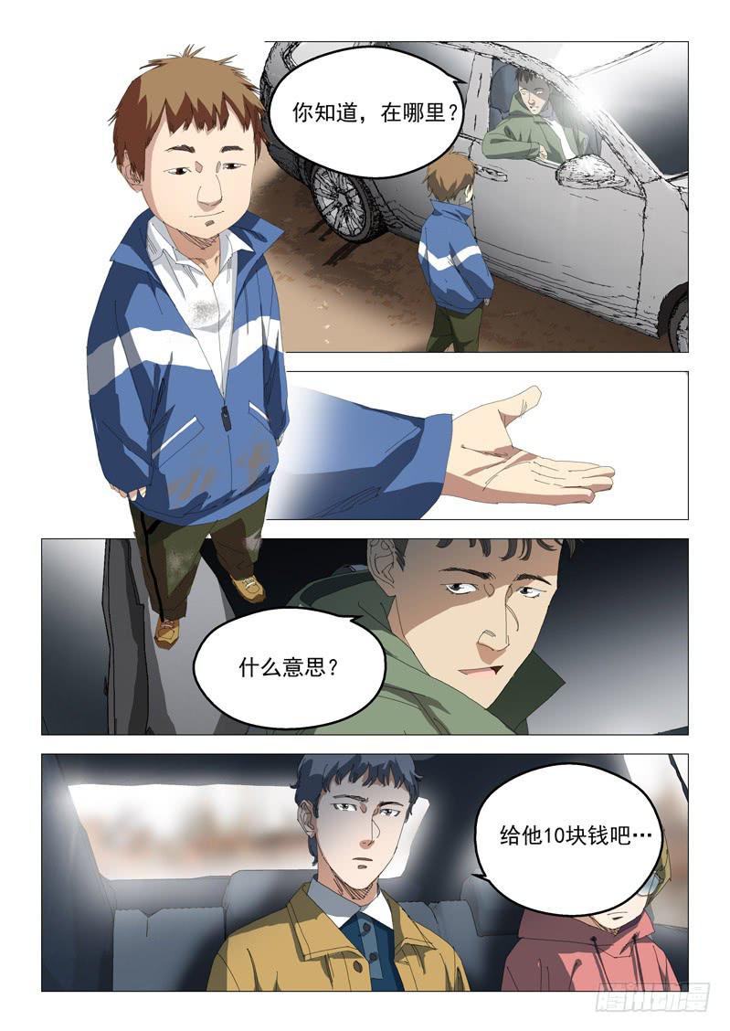 🍔龍裔少年 第八十六话 第2页