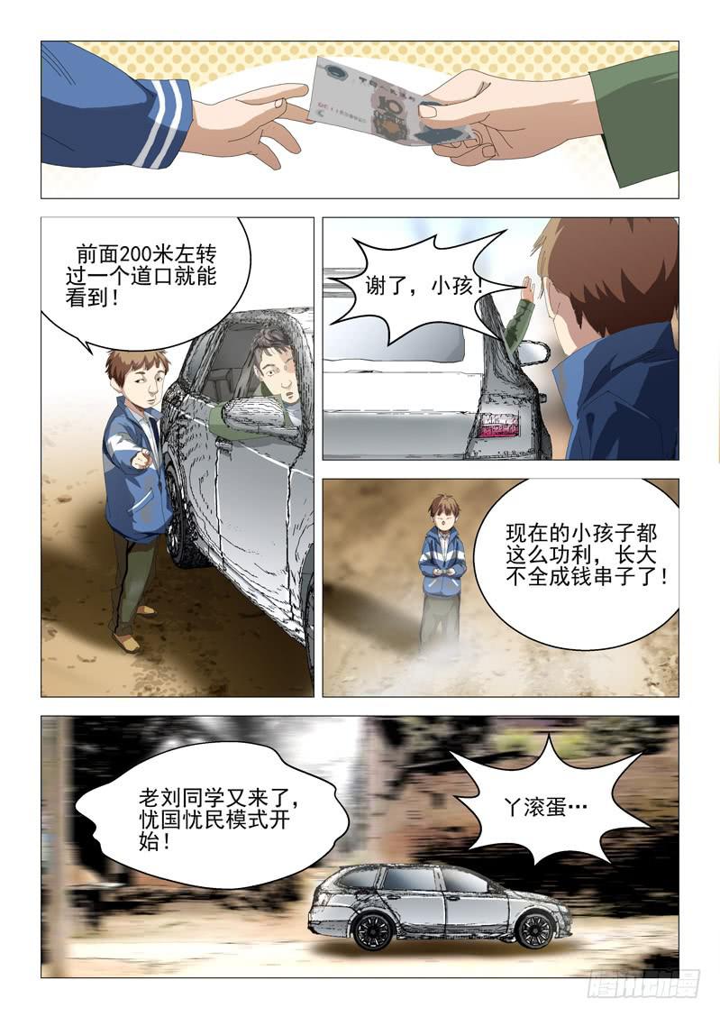 🍔龍裔少年 第八十六话 第3页