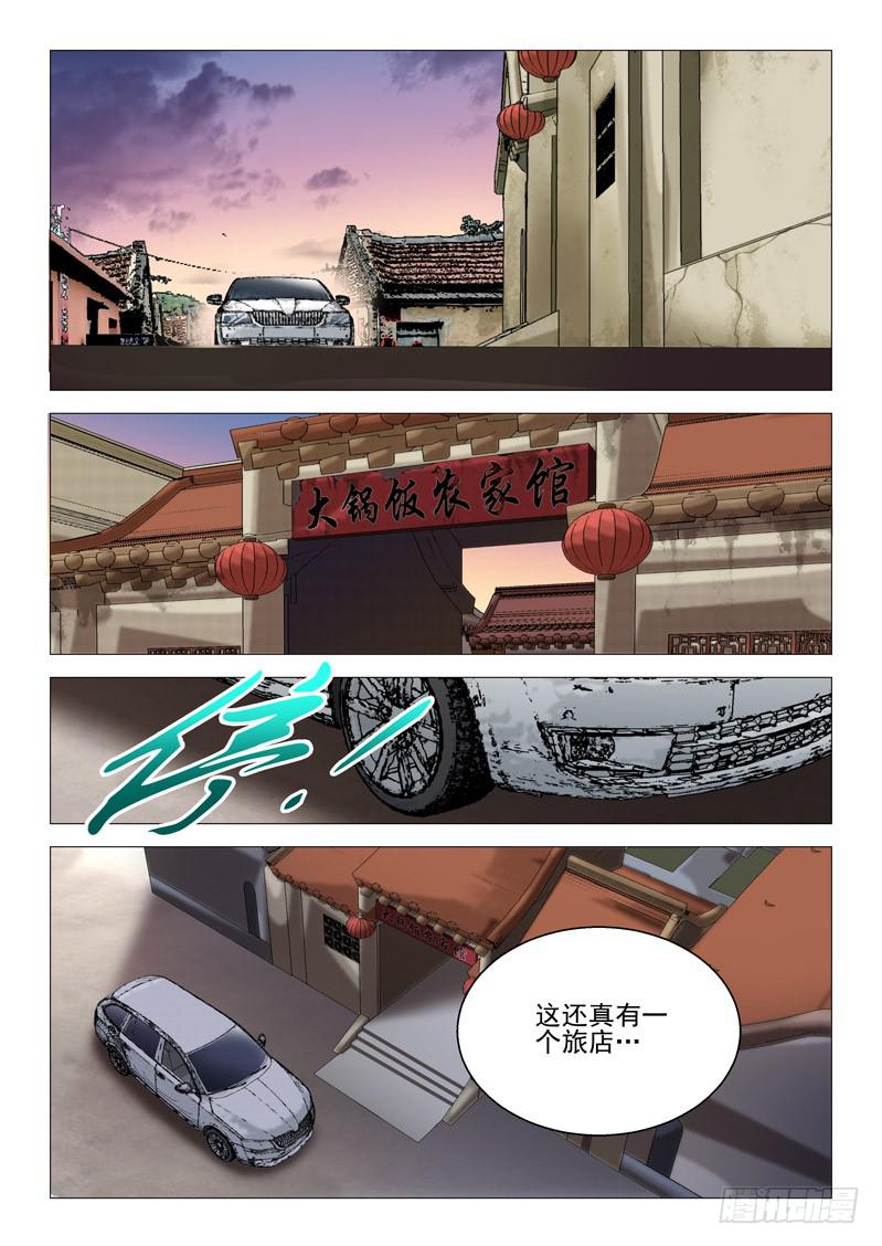 🍔龍裔少年 第八十六话 第4页