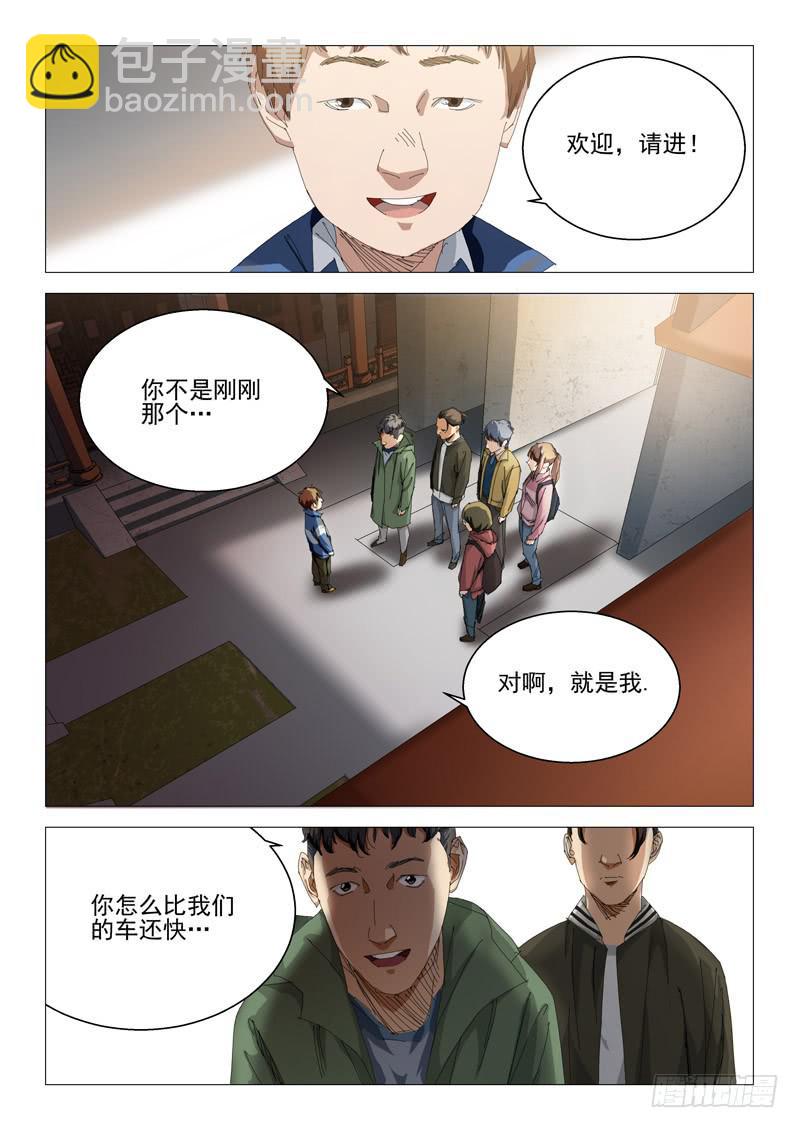 🍔龍裔少年 第八十六话 第5页
