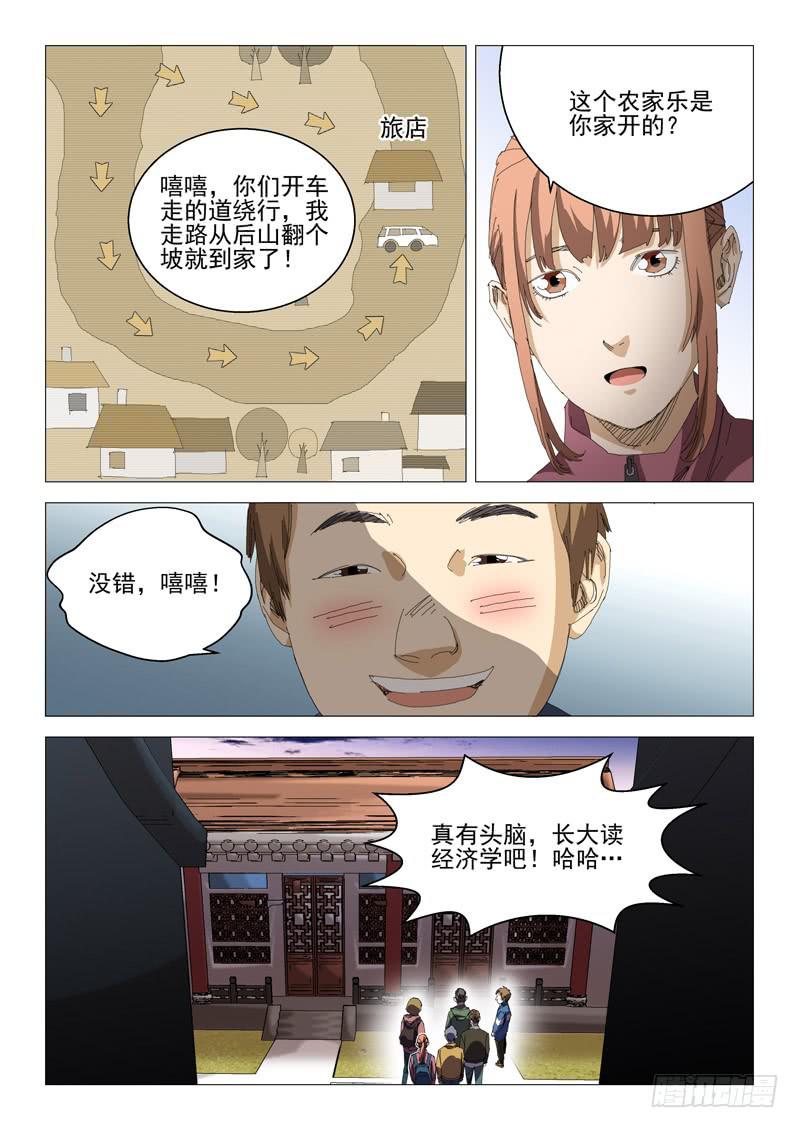 🍔龍裔少年 第八十六话 第6页