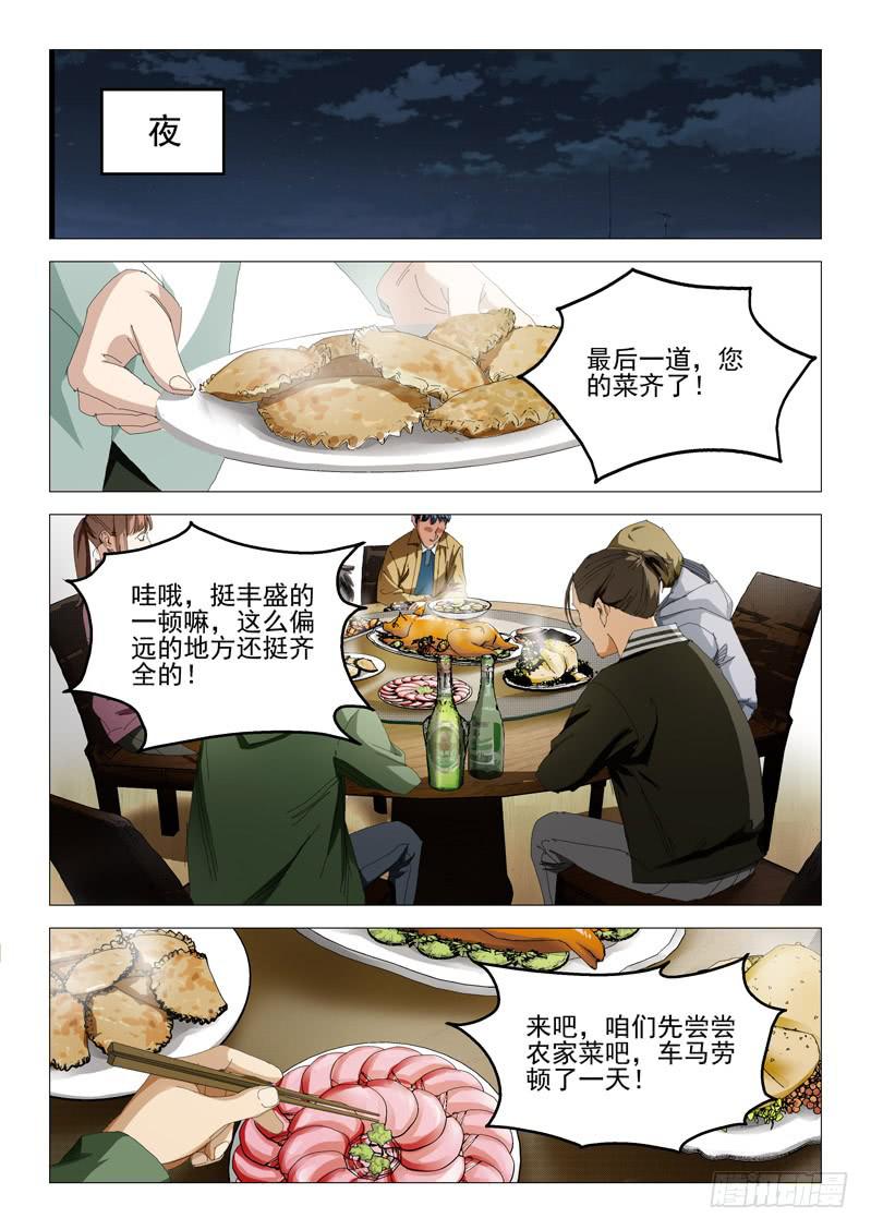 🍔龍裔少年 第八十六话 第7页