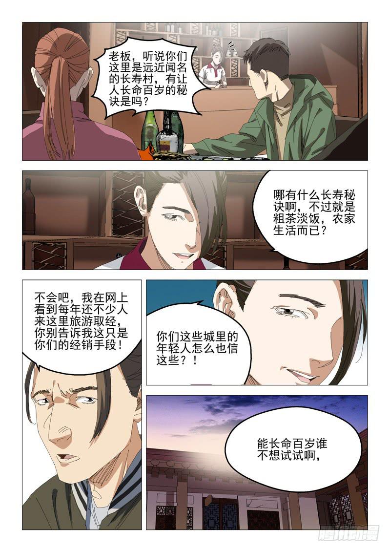 🍔龍裔少年 第八十六话 第8页