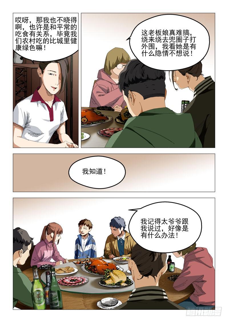 🍔龍裔少年 第八十六话 第9页