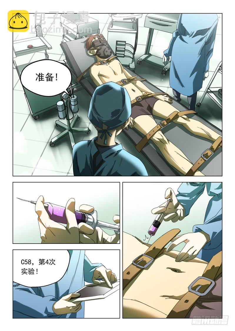 🍔龍裔少年 第十话 第2页