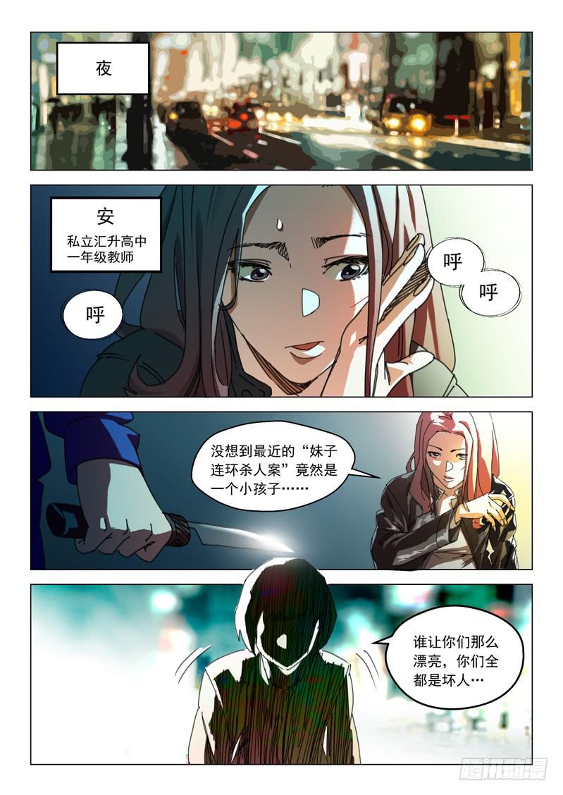 🍔龍裔少年 第十话 第5页