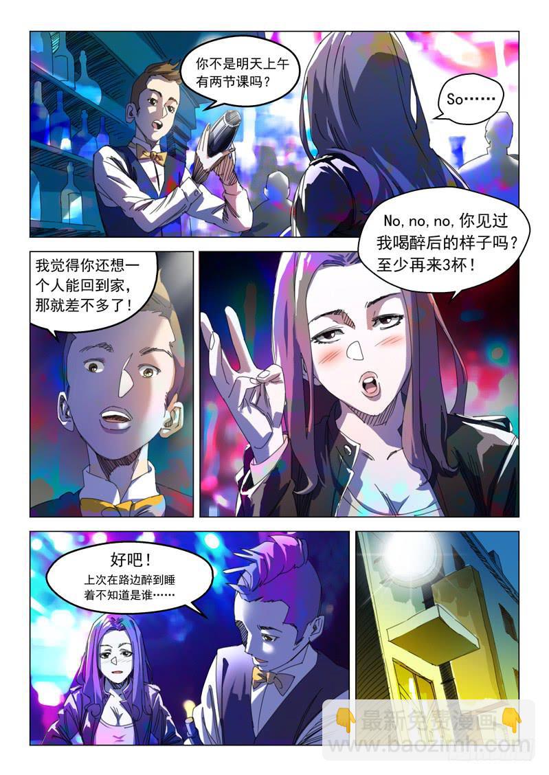 🍔龍裔少年 第十话 第7页