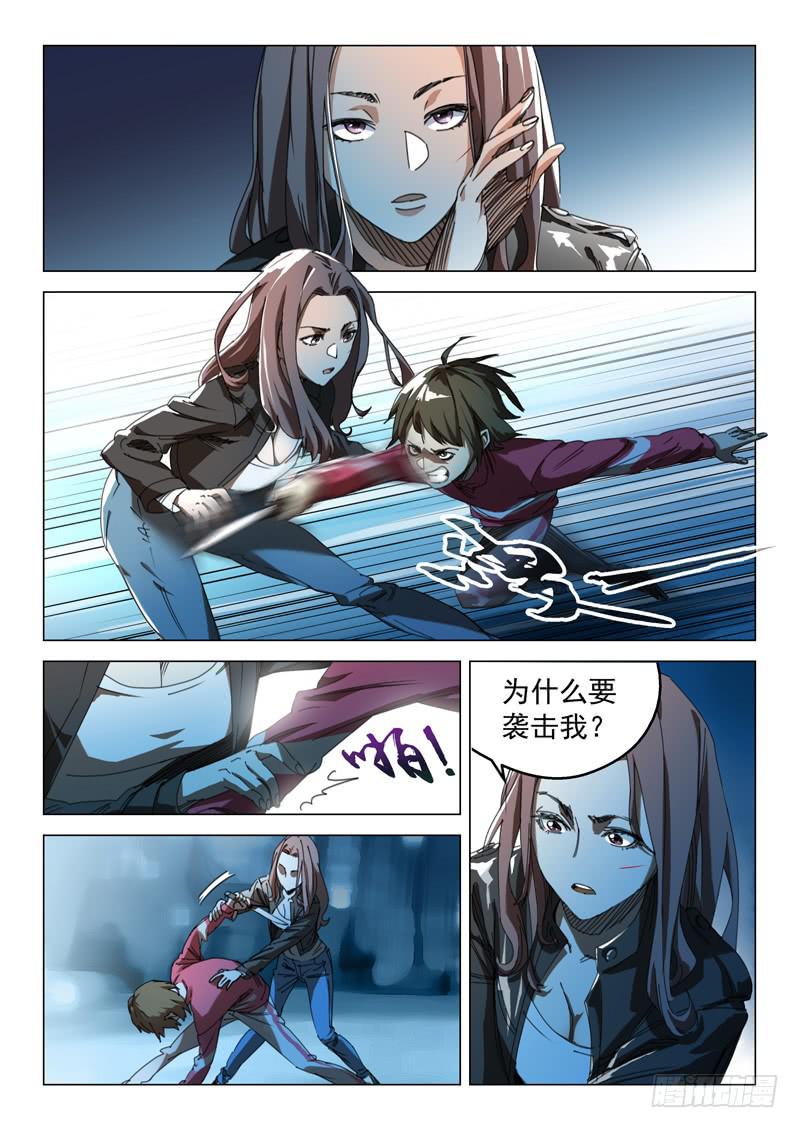 🍔龍裔少年 第十话 第9页