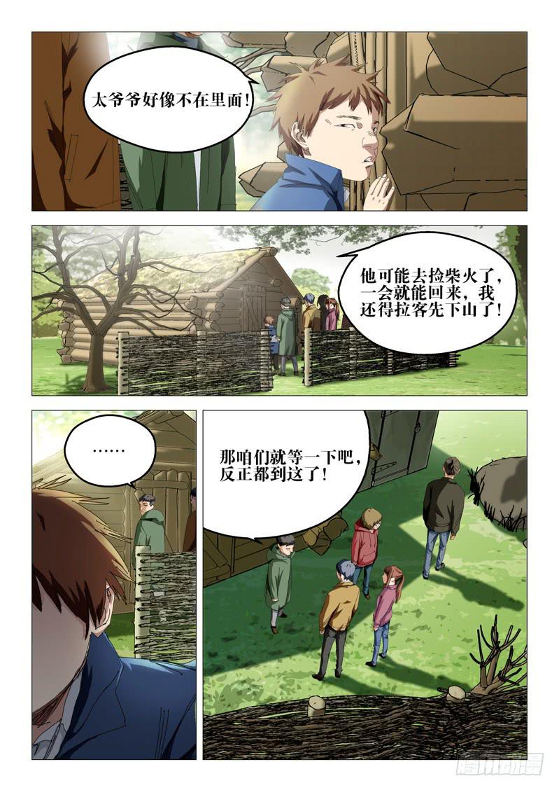 🍔龍裔少年 第八十八话 第1页