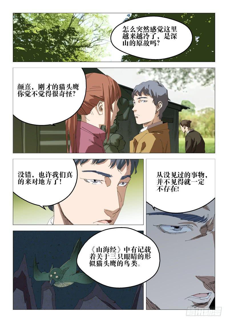 🍔龍裔少年 第八十八话 第2页