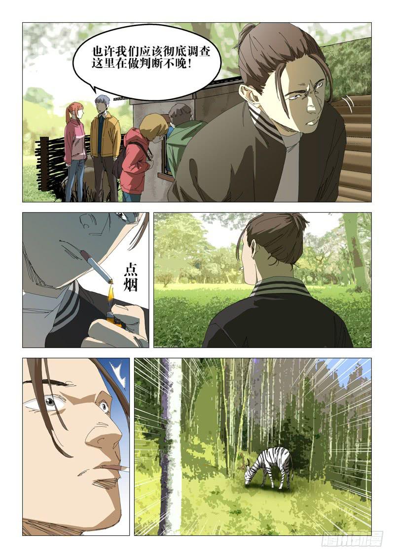 🍔龍裔少年 第八十八话 第3页