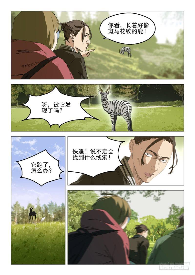🍔龍裔少年 第八十八话 第5页