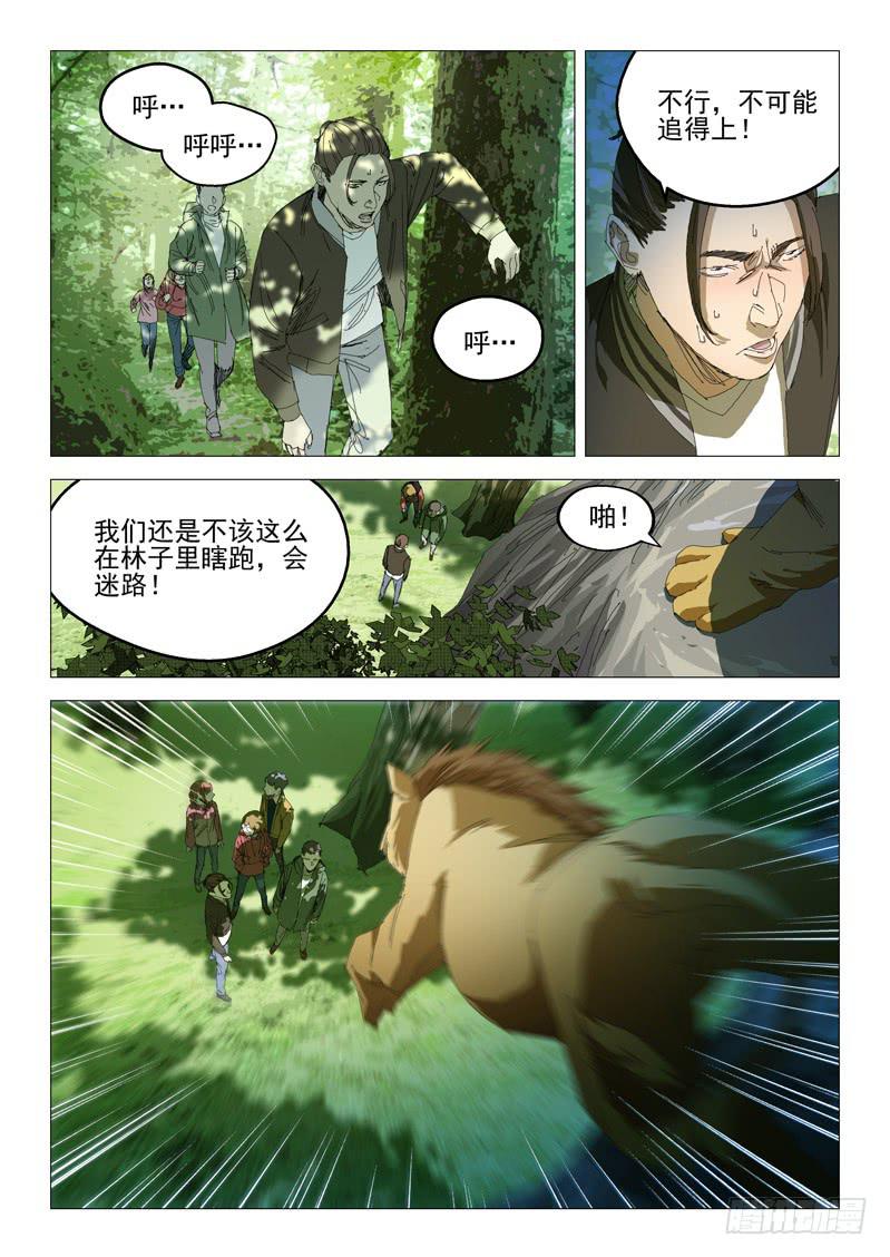 🍔龍裔少年 第八十八话 第6页