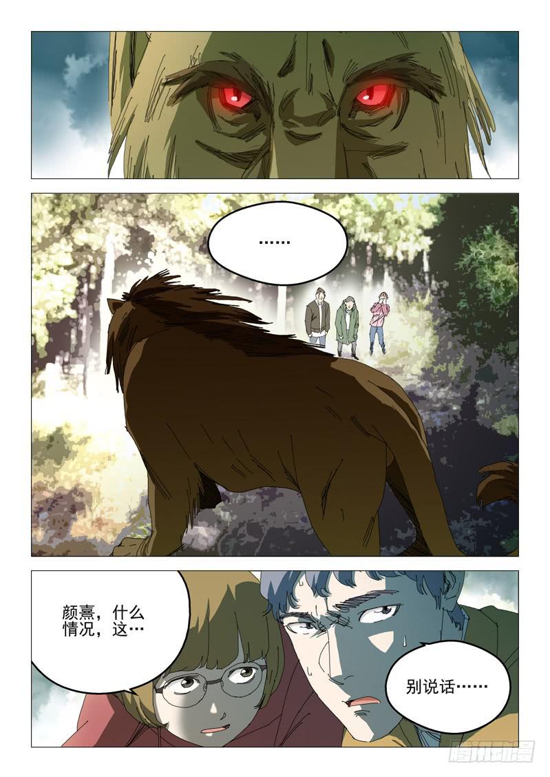 🍔龍裔少年 第八十八话 第9页