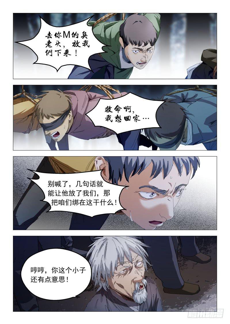 🍔龍裔少年 第九十二话 第1页