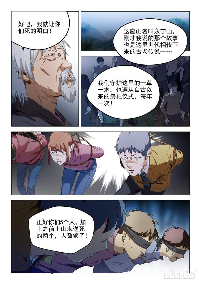 🍔龍裔少年 第九十二话 第2页