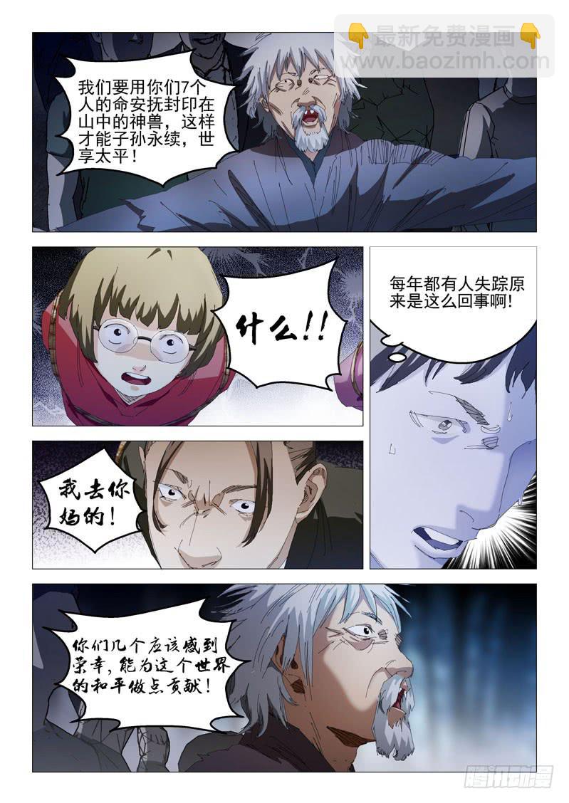 🍔龍裔少年 第九十二话 第3页