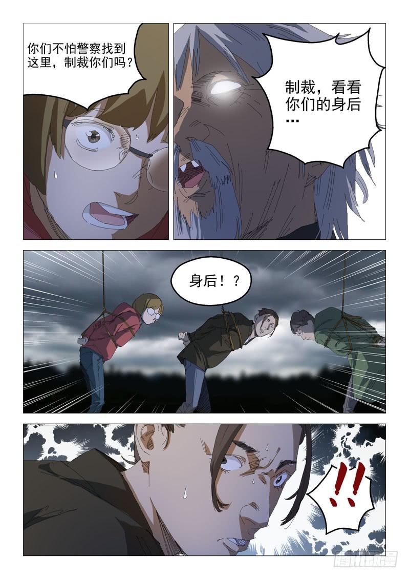 🍔龍裔少年 第九十二话 第4页