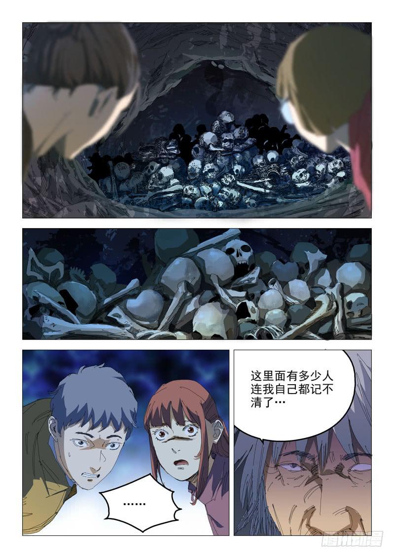 🍔龍裔少年 第九十二话 第6页