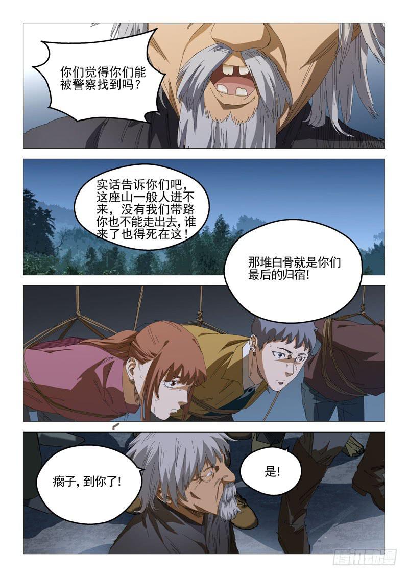 🍔龍裔少年 第九十二话 第7页