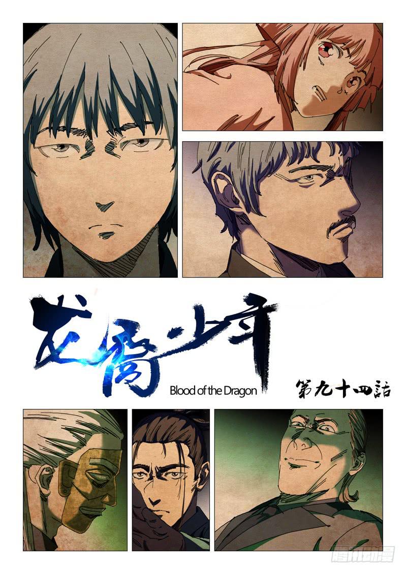 🍔龍裔少年 第九十四话 第1页