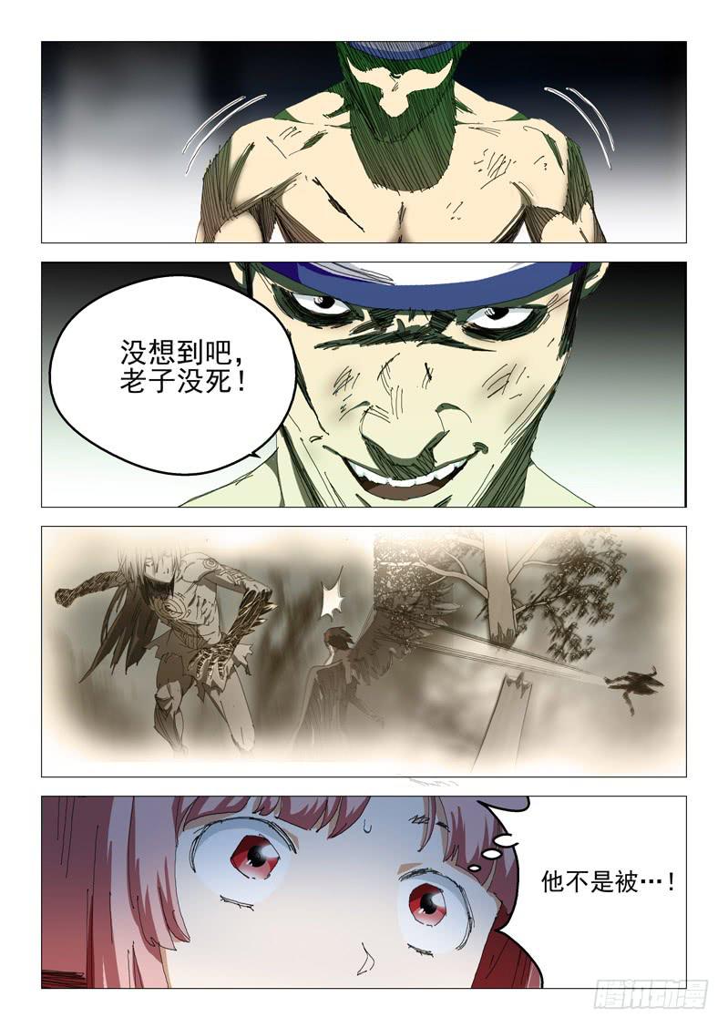 🍔龍裔少年 第九十四话 第11页