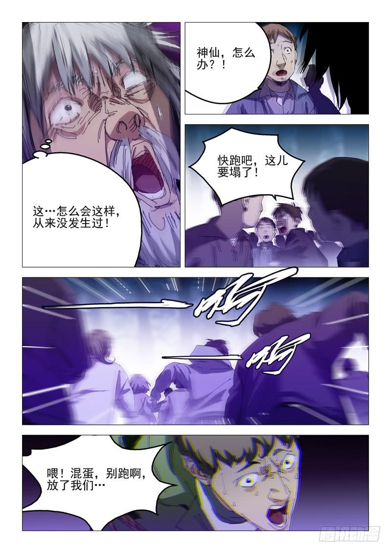 🍔龍裔少年 第九十四话 第3页