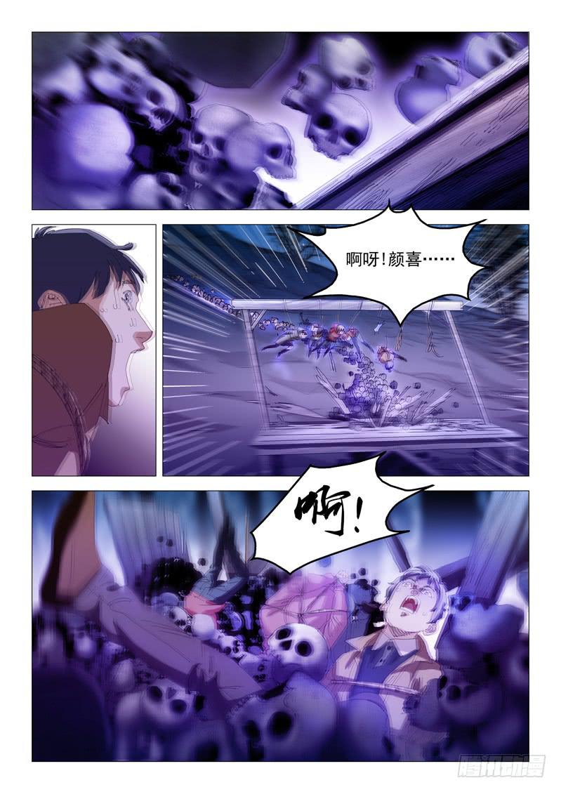 🍔龍裔少年 第九十四话 第5页