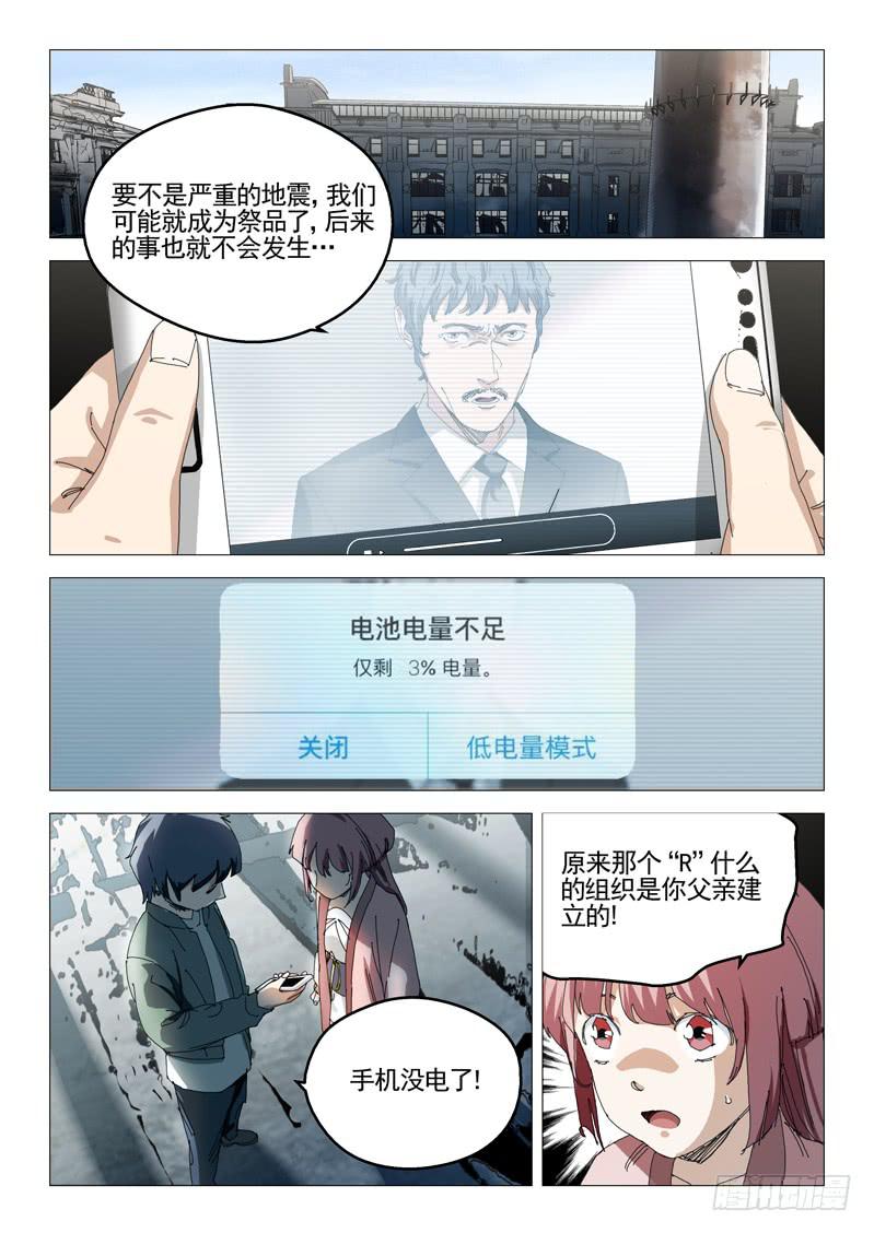🍔龍裔少年 第九十四话 第7页