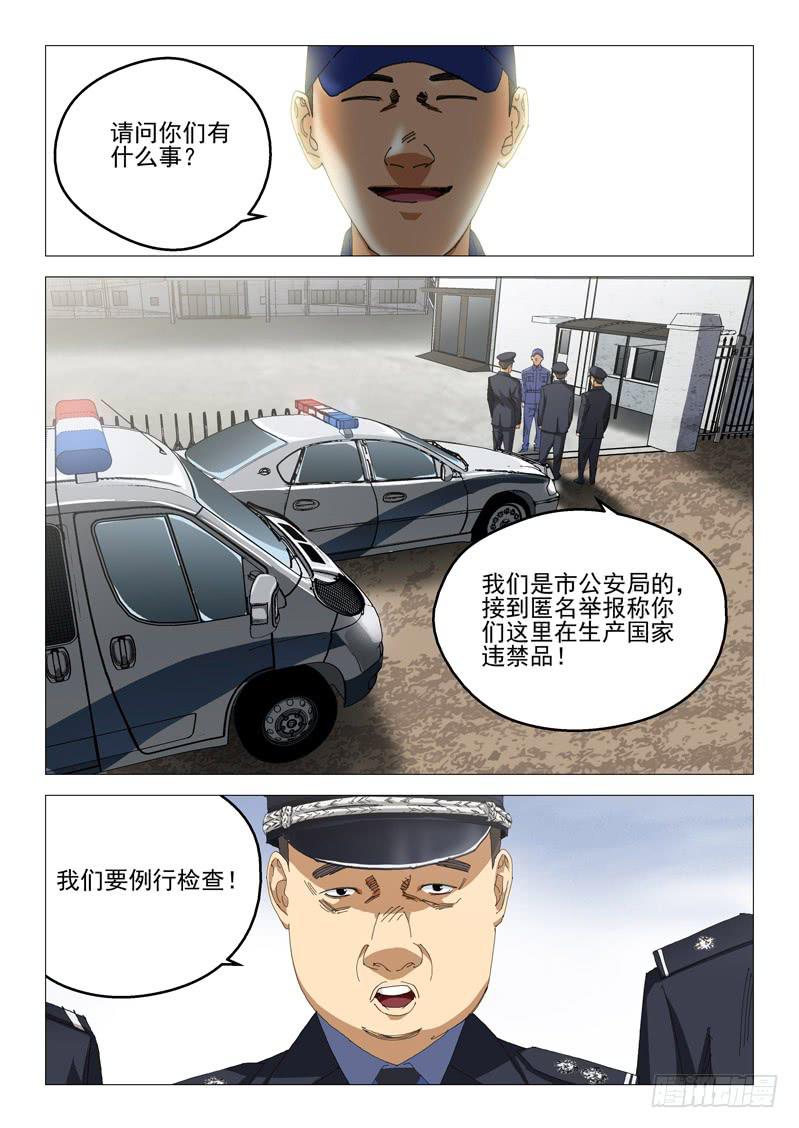 🍔龍裔少年 第九十六话 第1页