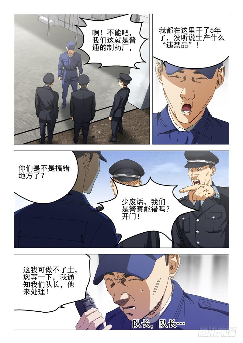🍔龍裔少年 第九十六话 第2页