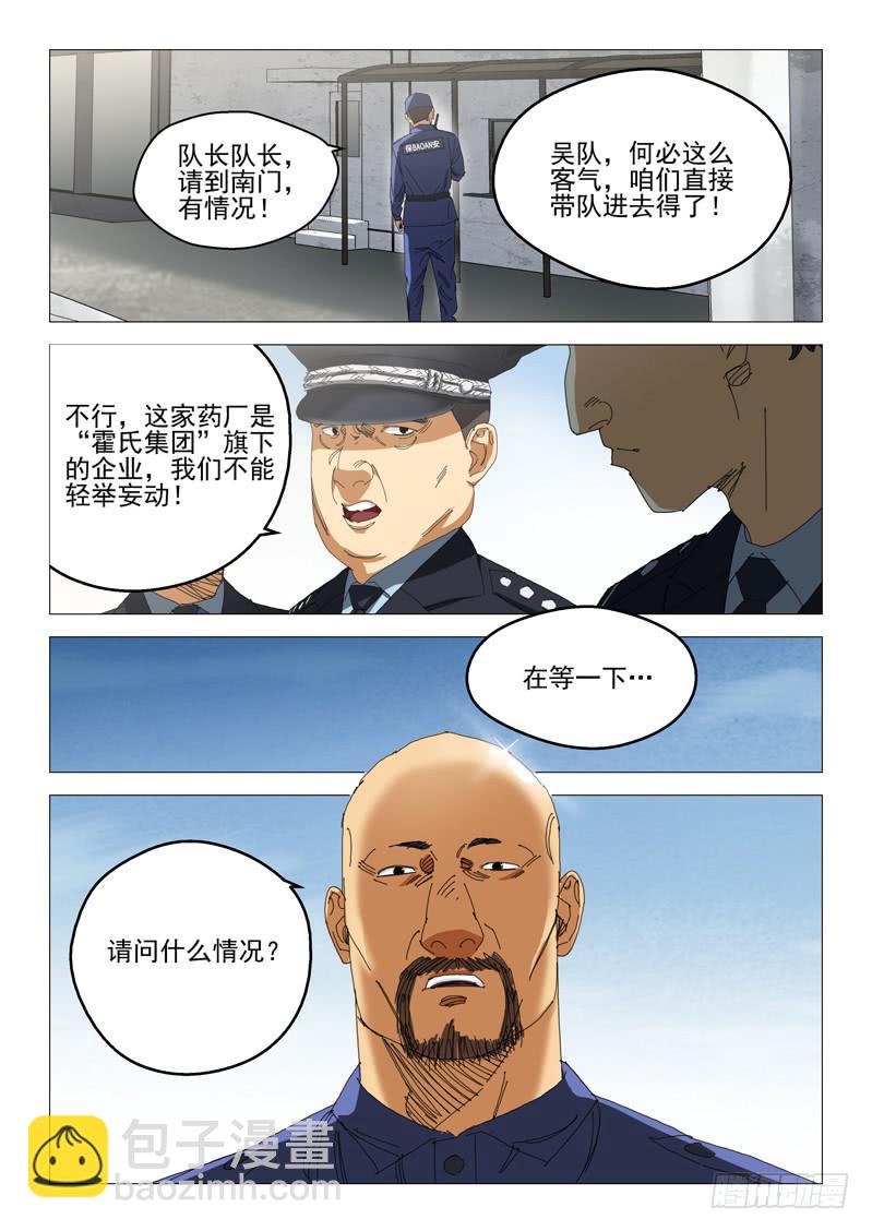 🍔龍裔少年 第九十六话 第3页