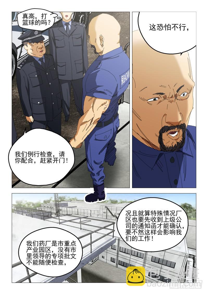 🍔龍裔少年 第九十六话 第4页
