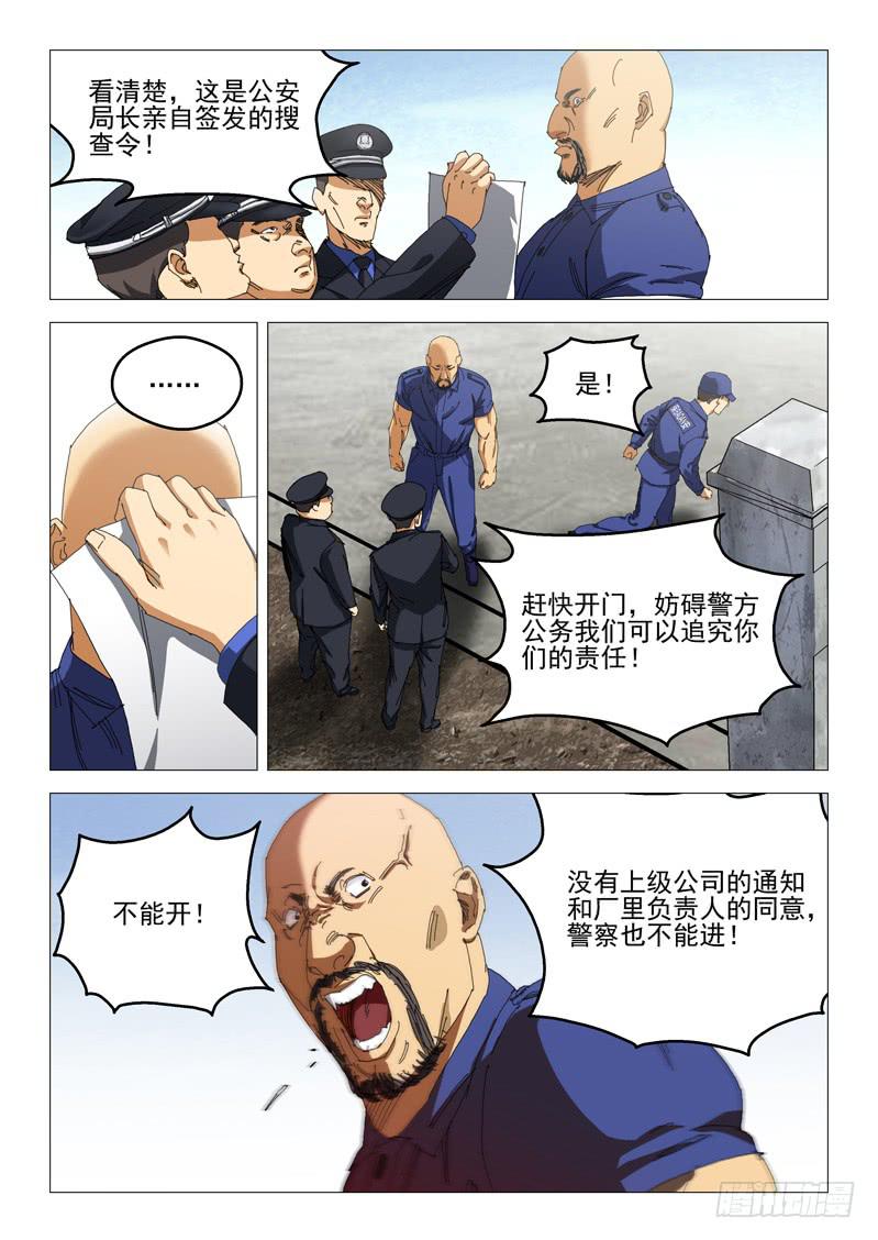 🍔龍裔少年 第九十六话 第5页