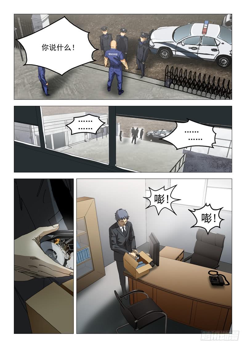 🍔龍裔少年 第九十六话 第6页