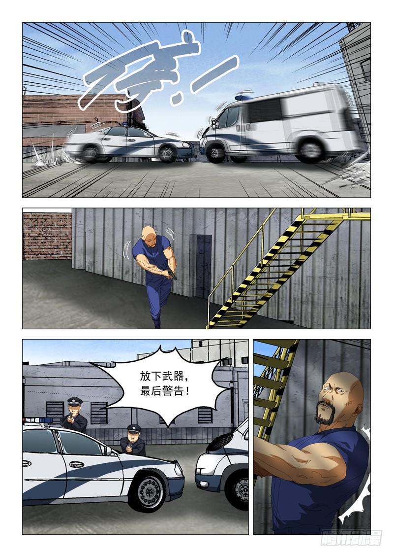 🍔龍裔少年 第九十六话 第8页