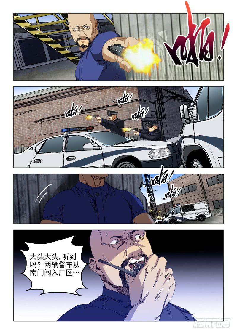 🍔龍裔少年 第九十六话 第9页