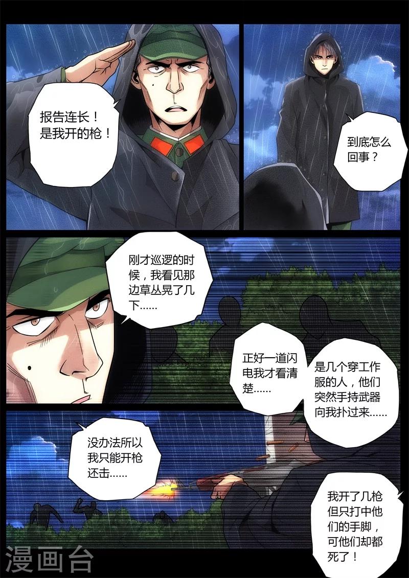 第4话-第4话