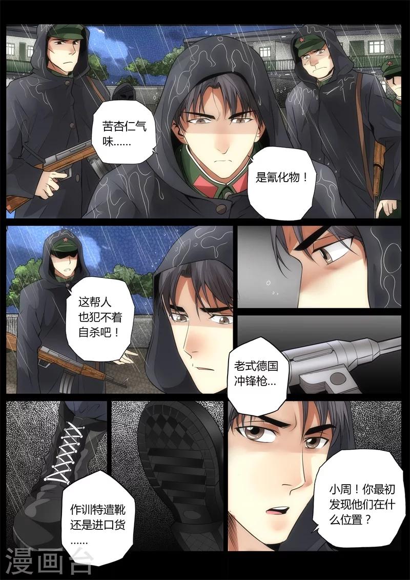 第4话-第4话