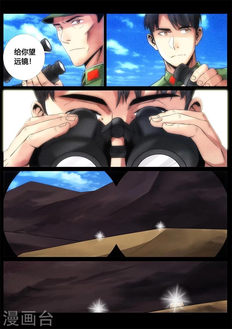 第38话-第38话