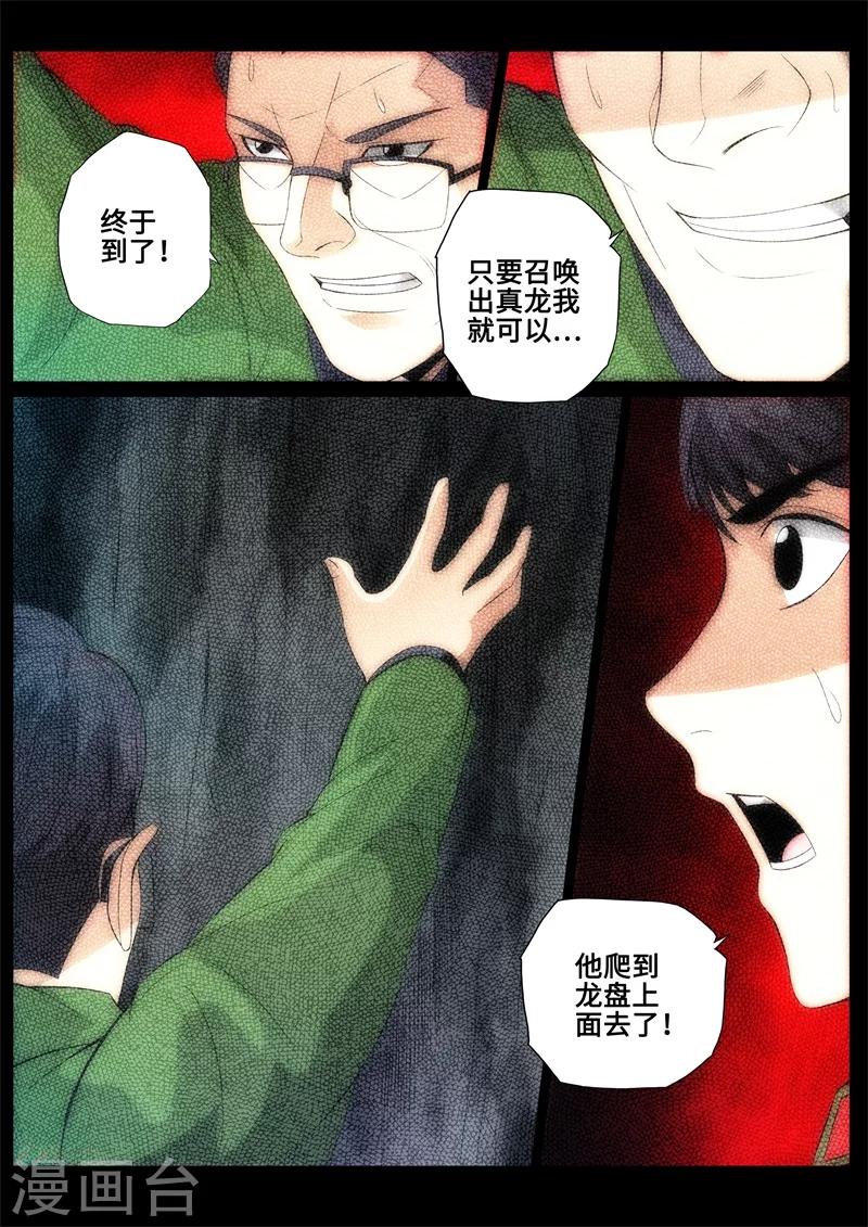 第88话-第88话