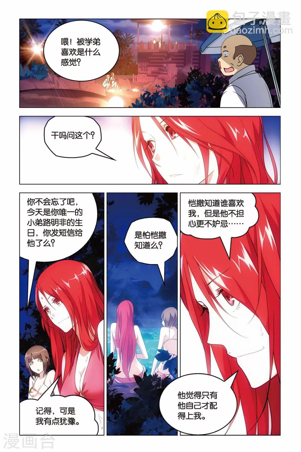 第16话 求婚与祝福-第16话