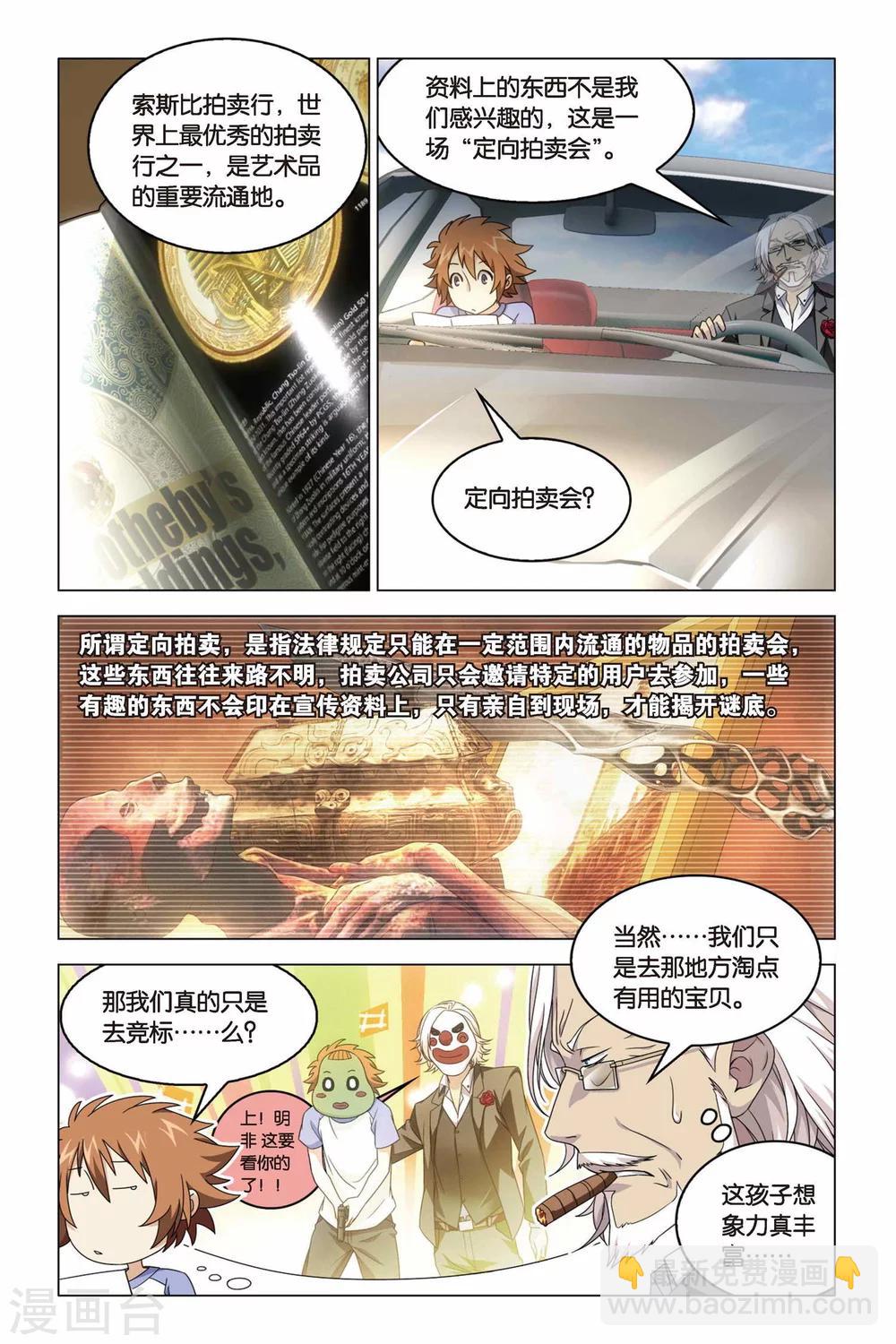 第18话 群龙的盛宴-第18话