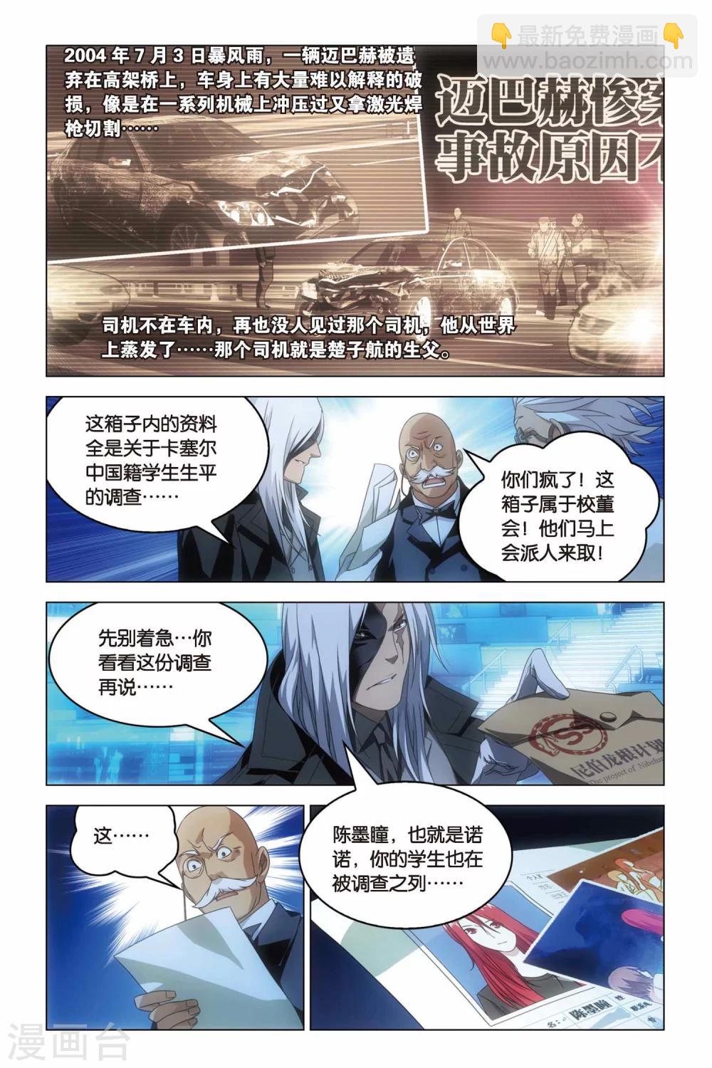 第18话 群龙的盛宴-第18话