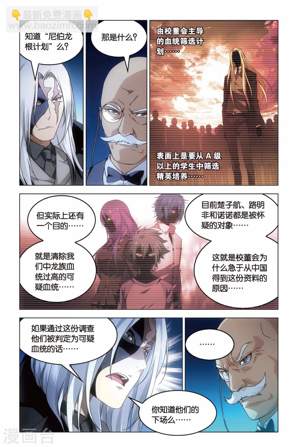 第18话 群龙的盛宴-第18话