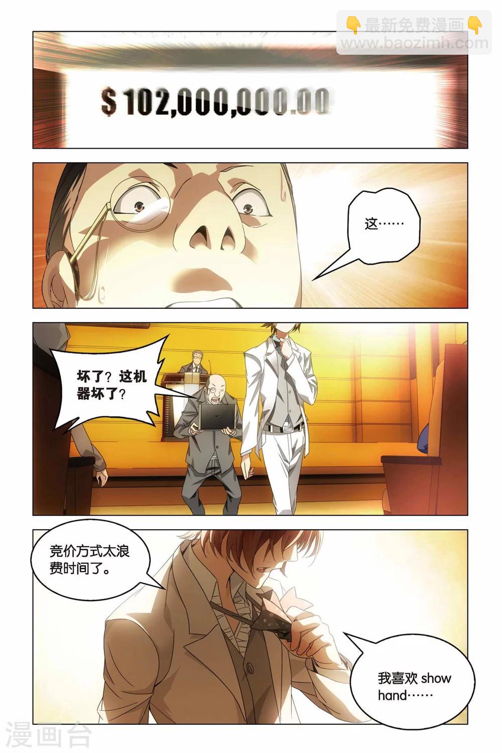 第20话 群龙的盛宴（3）-第20话