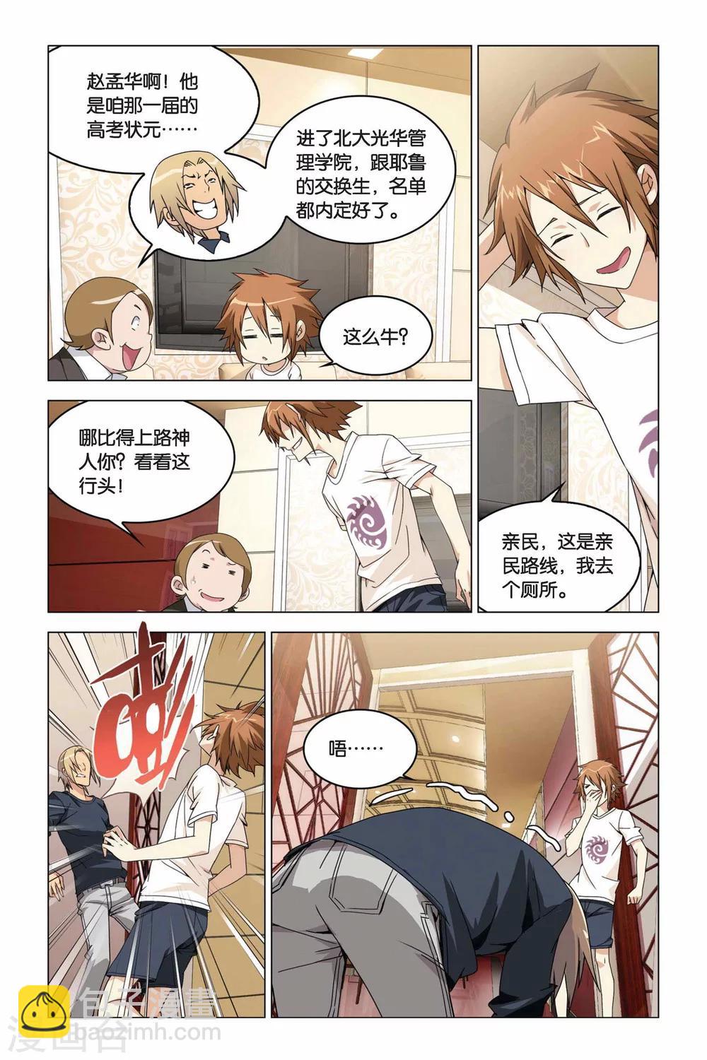 第04话 同学会-第4话